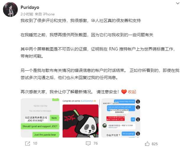 Purichan shares a series of posts on international LoL forums from Weibo, Reddit to Twitter.